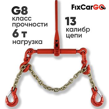 Стяжка цепная 6 т. 2 м. с крюками