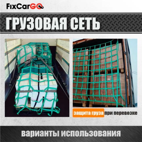 Сеть крепления груза 25 мм. 1,8*2 м. Сеть крепления груза 25 мм. 1,8*2 м.