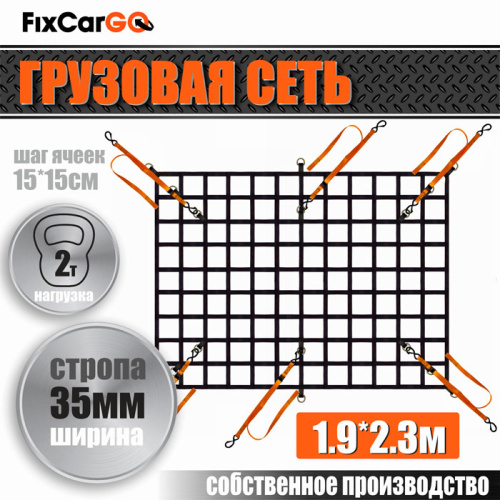 Сетка для пикапа, 35 мм, 1,9*2,3 м. Сетка для пикапа, 35 мм, 1,9*2,3 м.